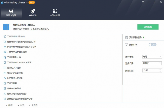 Wise Registry Cleaner(注册表清理) Pro v11.3.3.735 多语便携版-空域资源网