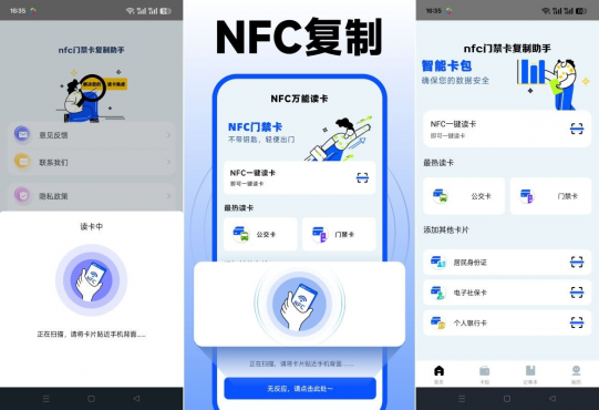 NFC门禁卡复制助手1.0.14 – 一键读取/复制/格式化NFC卡,解锁全功能!-空域资源网