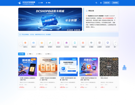 图片[2]-DCSHOP自动发卡商城用户可开通分店分销，支持实物发货，自带博客功能