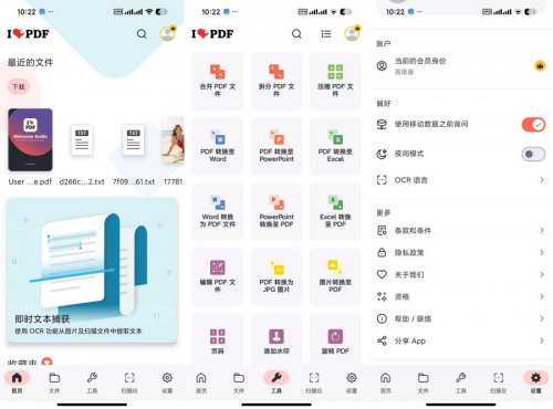 安卓iLovePDF高级版 – 解锁全部功能!PDF编辑/转换一键搞定-空域资源网