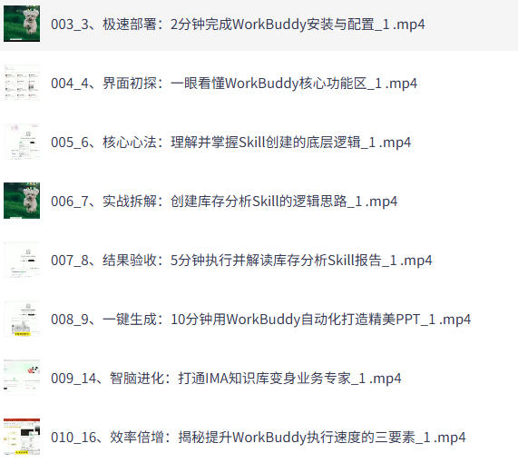 2026最新腾讯AI龙虾WorkBuddy办公自动化课程入门到案例实战教程-空域资源网
