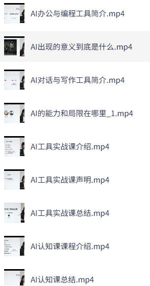 AI认知课+AI工具实战课，理论结合实操一门课全搞定-空域资源网
