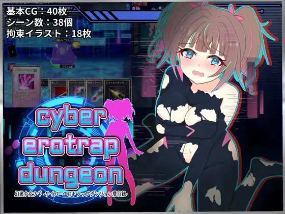 新作[探索RPG/羞耻/耻辱] 幻装少女娜姬 -赛博色情陷阱地牢潜入录 – 幻装少女ナギ -サイバーエロトラップダンジョン潜行録- AI汉化版 [820M]-空域资源网