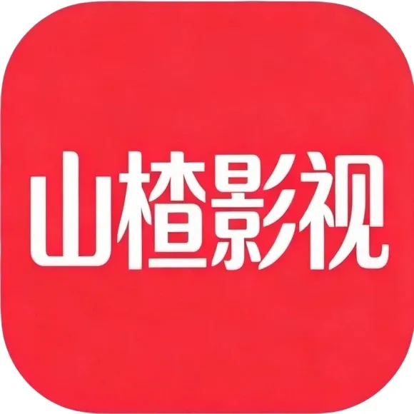 山楂影视 v1.1.3 4K高清追剧APP 多线路全品类影视播放软件-空域资源网