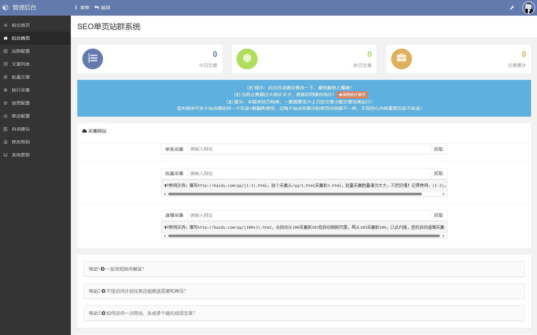 SEO站群系统源码 免授权版 单页关键词排名网站源码-空域资源网