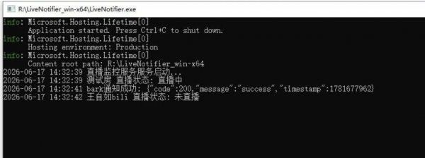监控开播通知工具-空域资源网