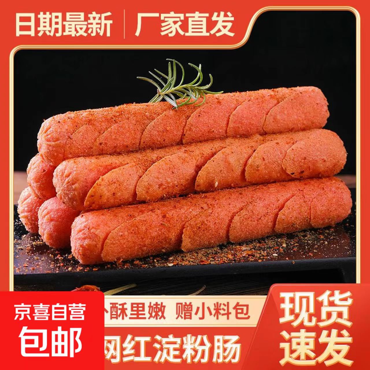 京东O亓淀粉肠50g*2根-空域资源网