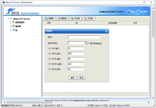 Wing FTP Server (FTP服务器)v8.2.0企业版-空域资源网