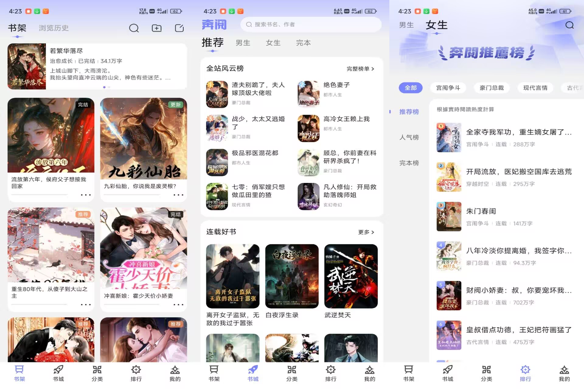 奔阅小说V4.9.1.2 海量好书随心品读-空域资源网
