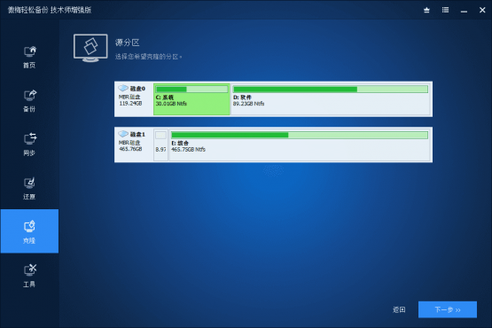 图片[2]-傲梅备份AOMEI Backupper v8.4.0 高级版