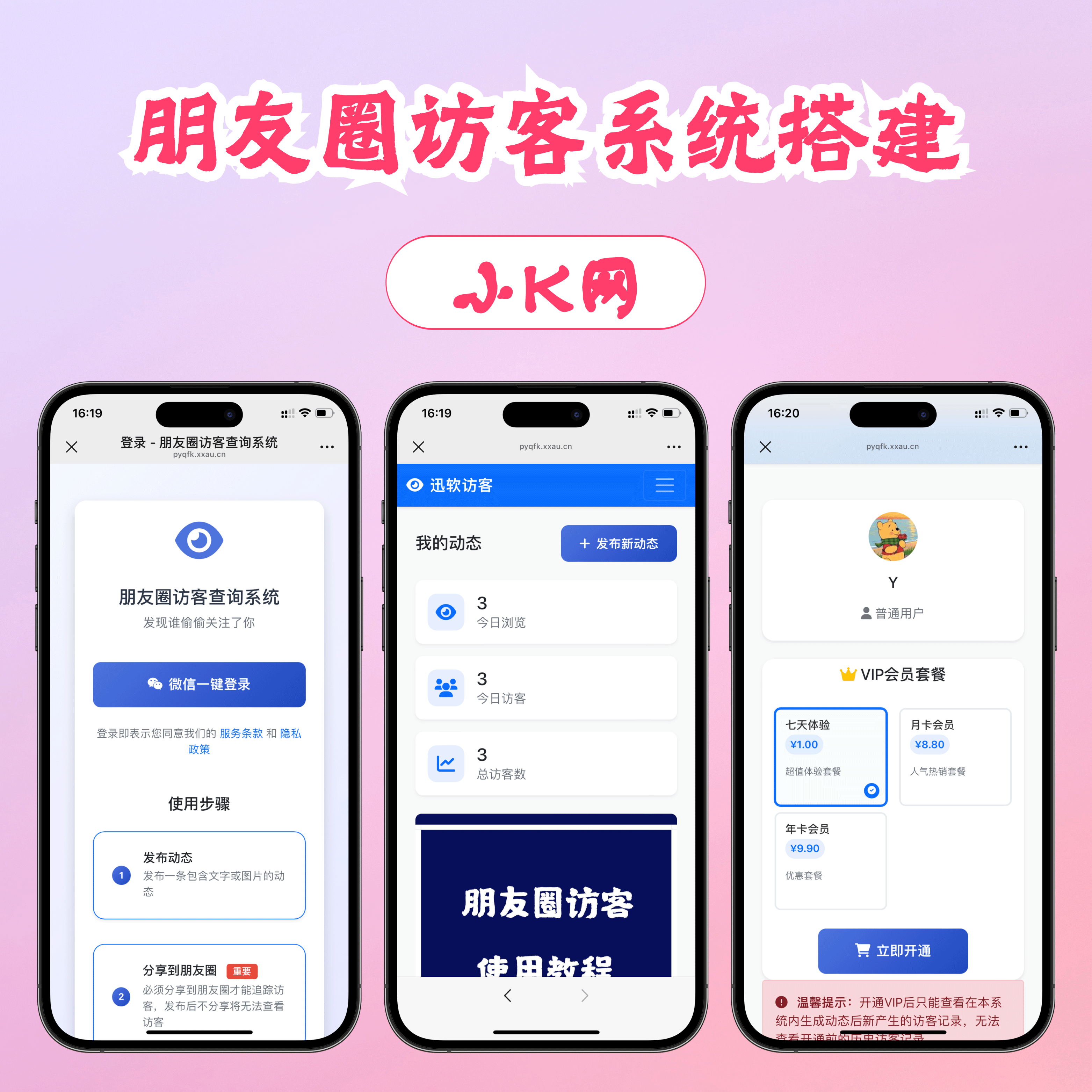 免费了最新微信朋友圈访客记录系统修复版源码-空域资源网