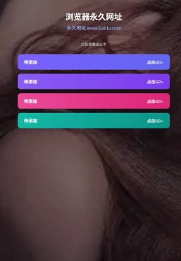 好看的导航页源码 无复杂东西-空域资源网