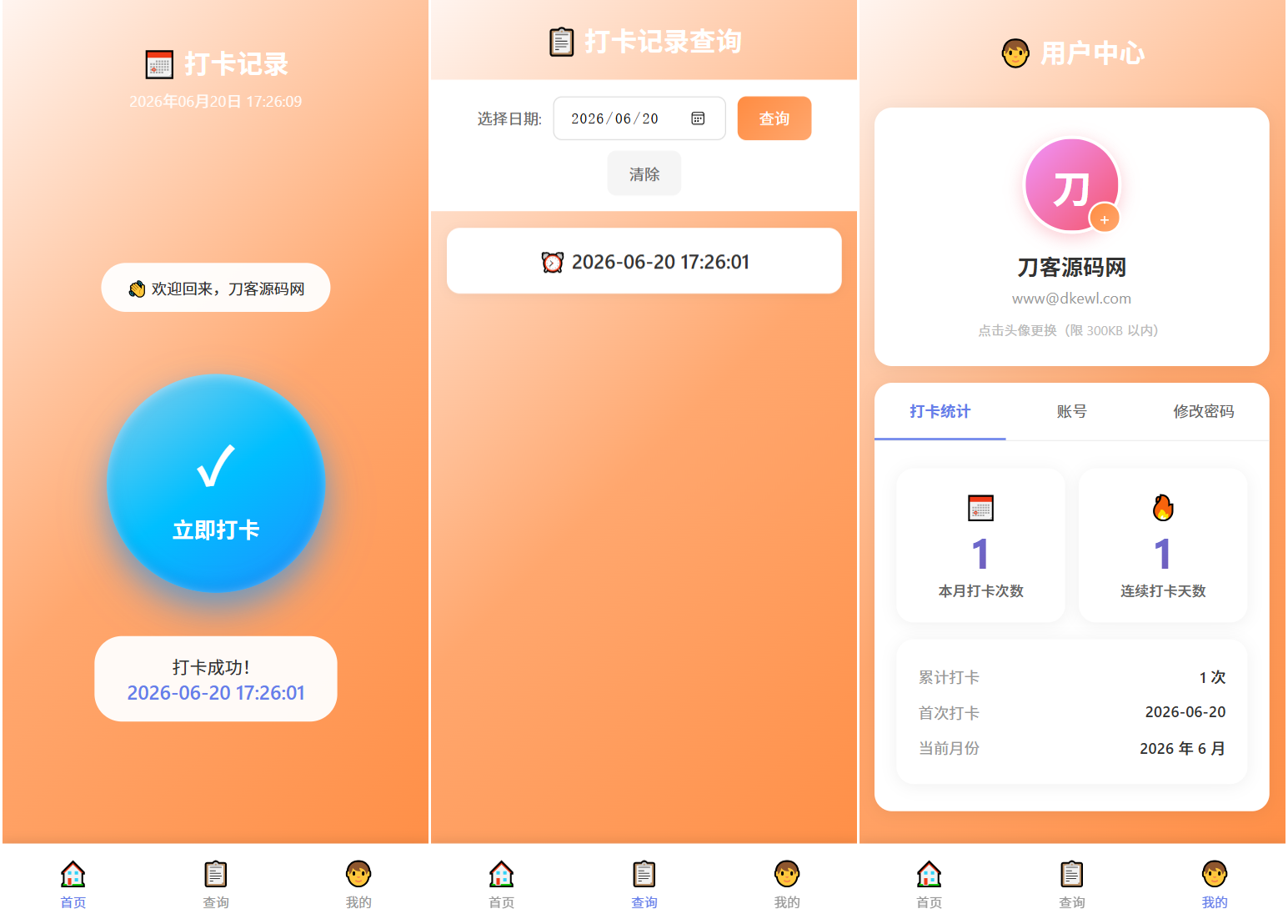 多用户上班打卡系统源码|支持记录查询+统计分析/考勤打卡系统源码-空域资源网