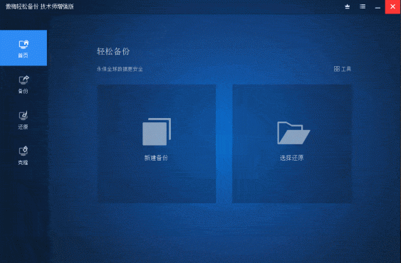 傲梅备份AOMEI Backupper v8.4.0 高级版-空域资源网