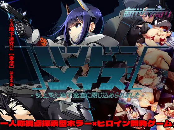 新作[冒险RPG/堕落/沉迷] 潘多拉迷宫—和女上司被关在地下迷宫里了— パンドラメイズ―女上司と地下迷宮に閉じ込められました― v26.04.27 AI汉化版+作弊码 [2.20G]-空域资源网