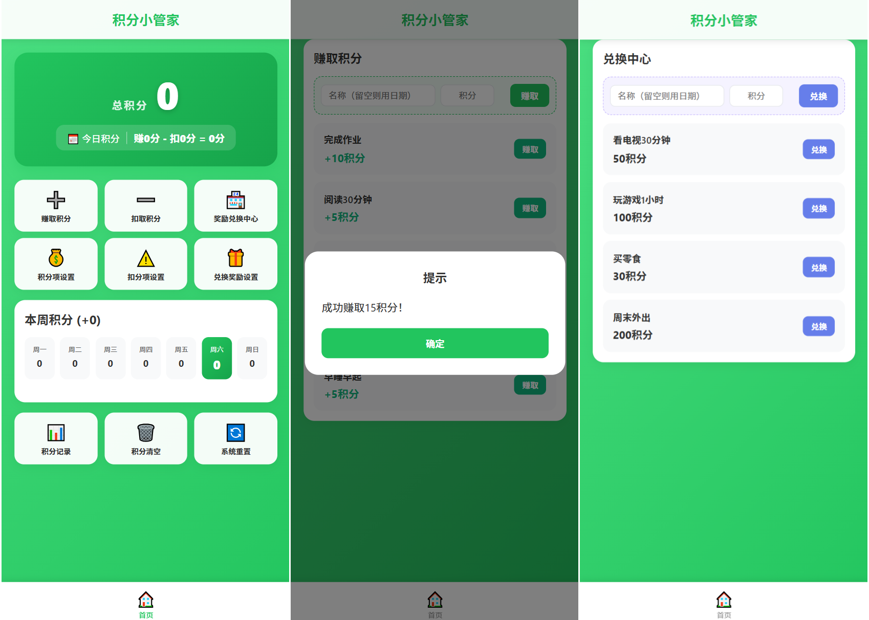 积分小管家：用积分带娃-空域资源网