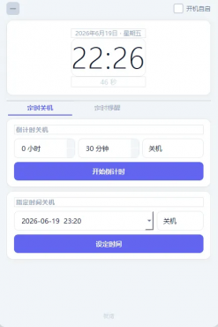 定时关机和定时任务的软件TimerTask.exe-空域资源网