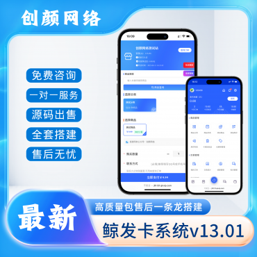 免费分享鲸发卡企业级发卡系统修复版源码v13.01-空域资源网