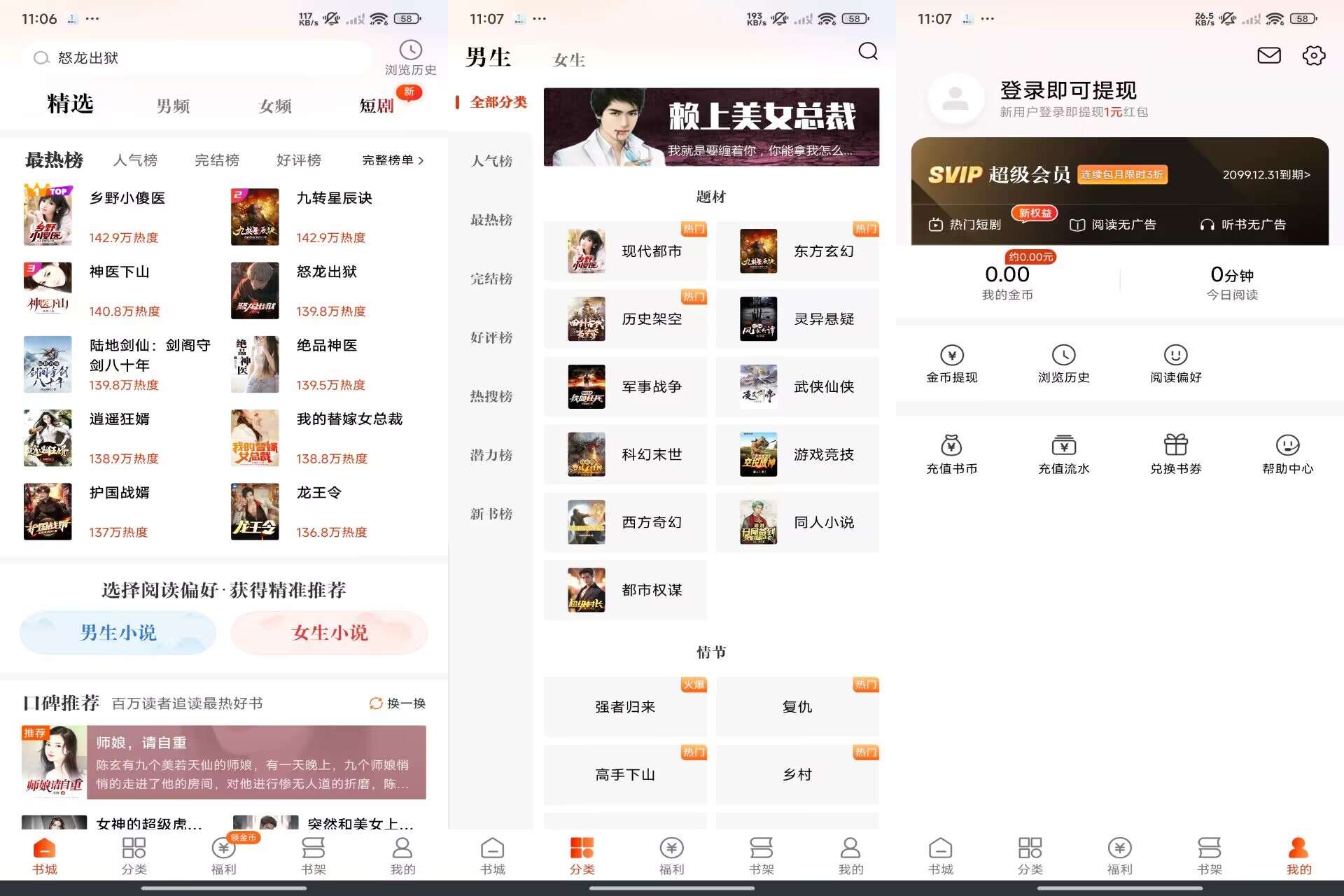 必看免费小说V2.38.18 小说资源丰富-空域资源网