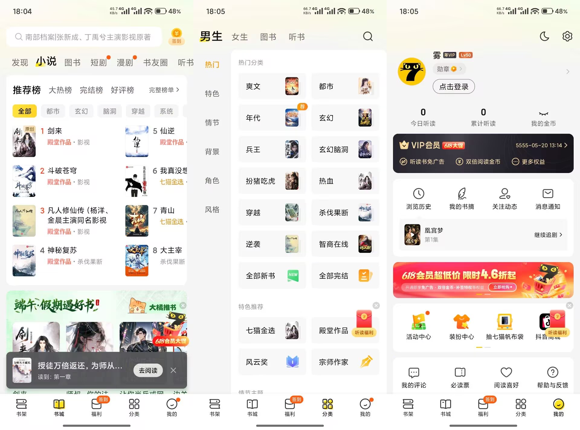 【七猫小说】8.0 实时更新 免费无广告-空域资源网