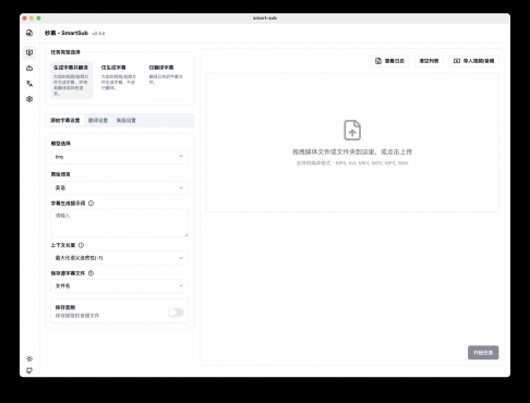 字幕翻译 妙幕SmartSub v2.16.0-空域资源网
