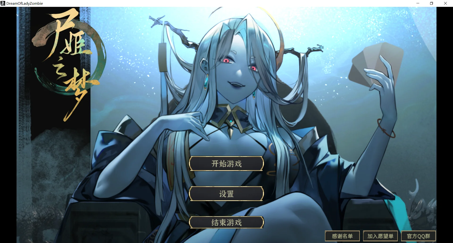 新DLC[卡牌SLG/策略/动态] 尸姬之梦-神明的三尸 屍姫の夢 v1.307 官中版+DLC [6.40G]-空域资源网
