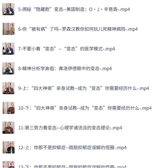 费俊峰变态心理学课|20讲系统化教学 图1 费俊峰变态心理学课|20讲系统化教学 图1