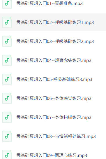 基础,冥想入门10课程-空域资源网