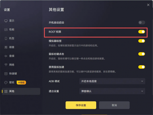 图片[2]-雷电模拟器14安装面具magisk