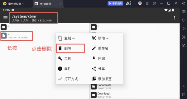 图片[4]-雷电模拟器14安装面具magisk