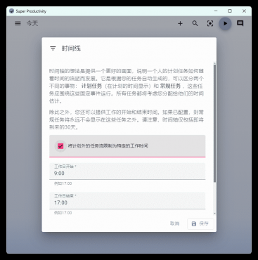 图片[2]-任务管理Super Productivity v18.11.0