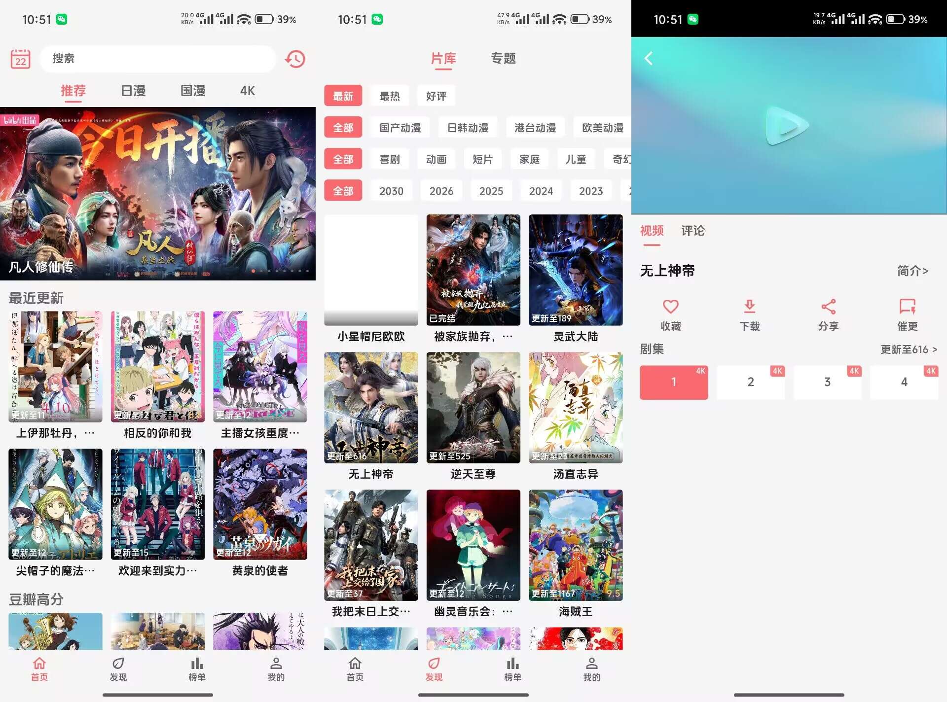 漫闪V2.0.3 汇集热门番剧与经典动画资源-空域资源网