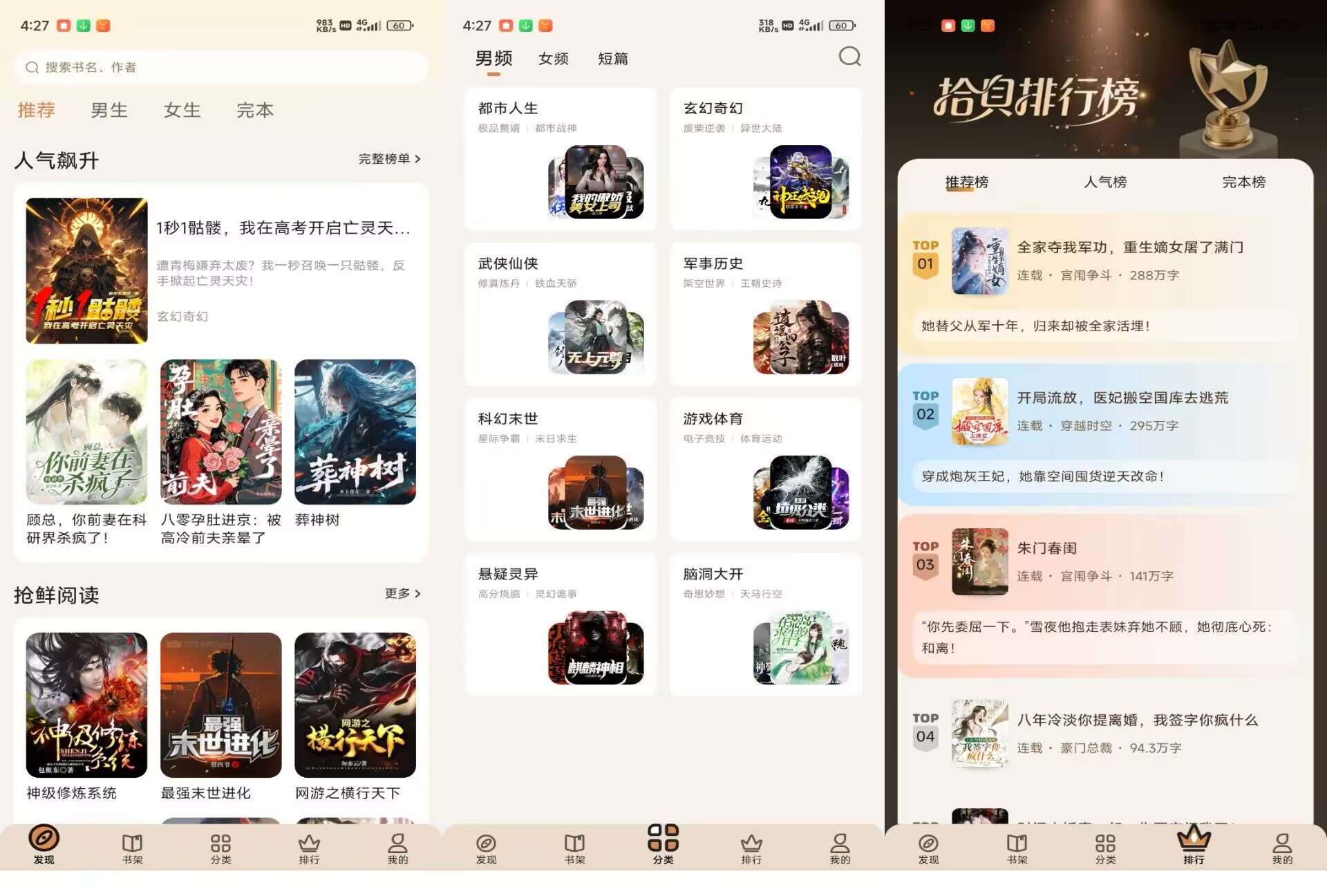 拾贝小说V4.9.1.1 海量书库免费看-空域资源网
