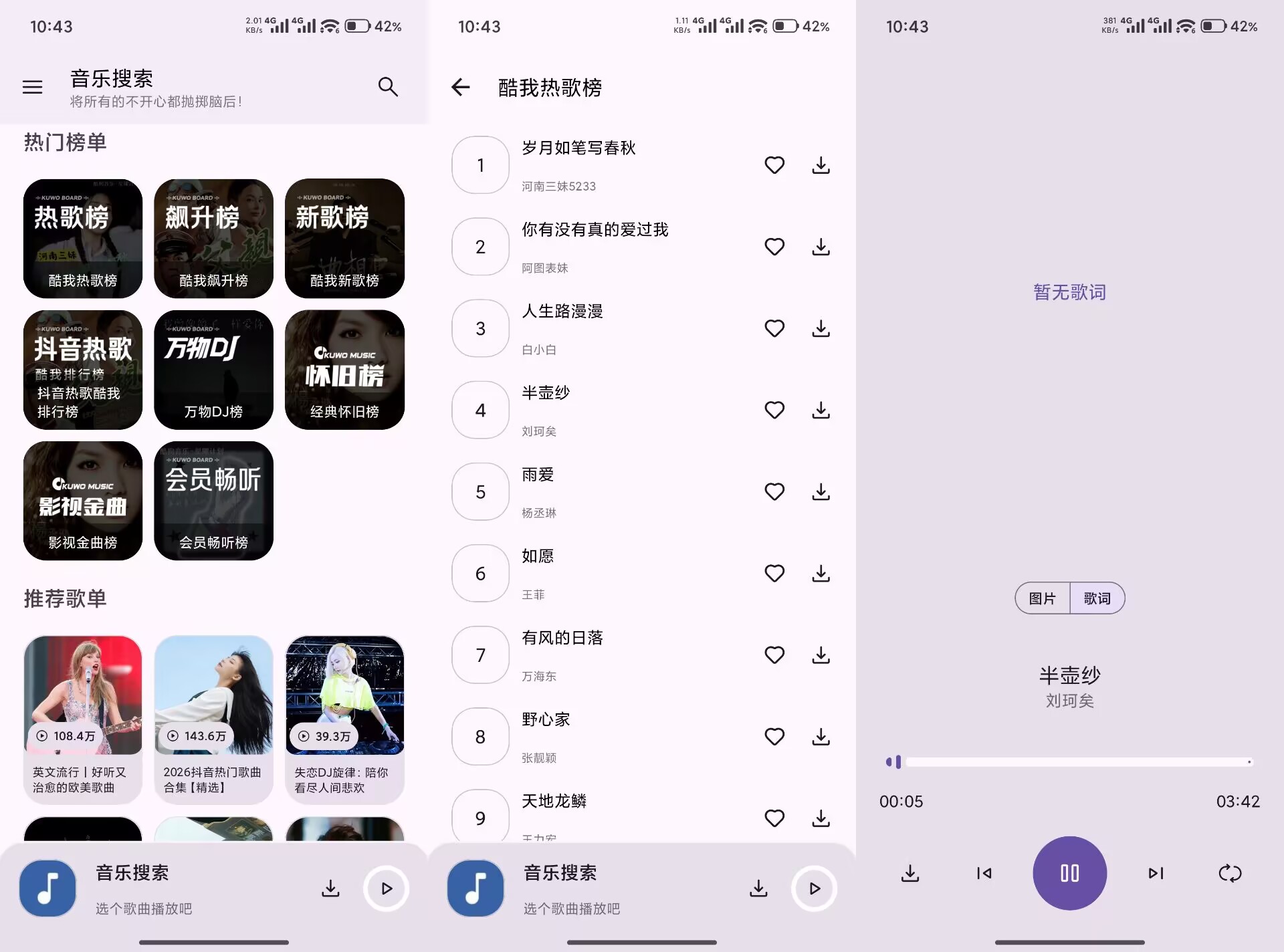 【音乐搜索】2.4.0 冷热门音乐免费听 无限制-空域资源网