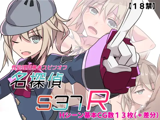 新作[冒险RPG/野外/野战] 名侦探S37-R- 名探偵S37-R- AI汉化版+全回想存档 [360M]-空域资源网