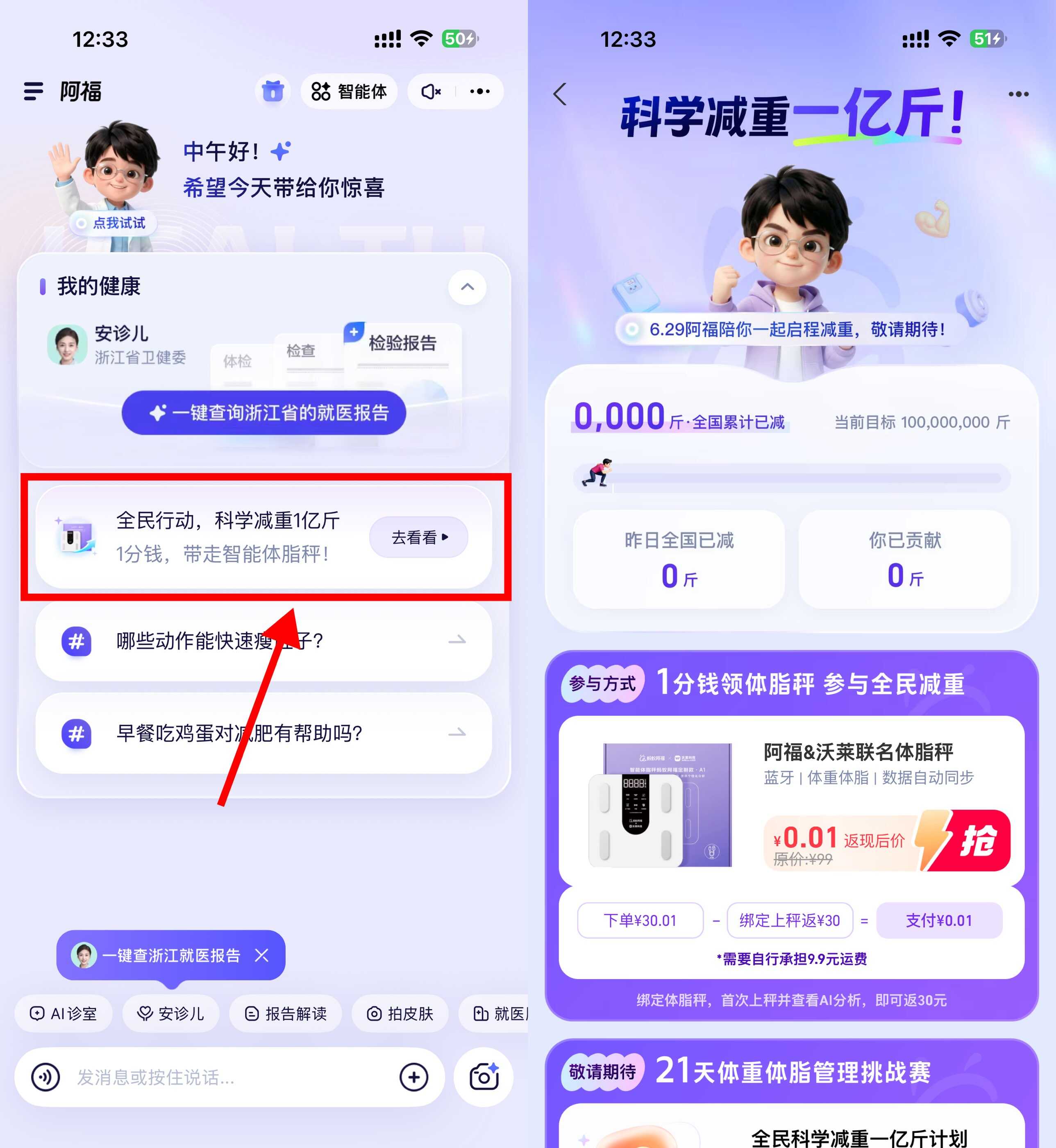 蚂蚁阿福9.9亓买联名体脂秤-空域资源网