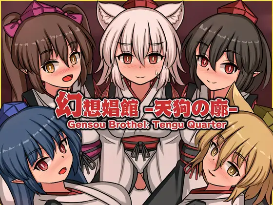 新作[探索SLG/扶她/泡泡浴] 幻想娼馆 -天狗之廓- 幻想娼館 -天狗の廓- 官中版 [1.40G]-空域资源网