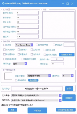 全新小白网络验证3.0.1 永久免费版 支持X32,X64,X86任意exe一键加密-空域资源网