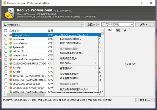 电脑数据恢复神器Recuva_v1.55.133绿色版-空域资源网