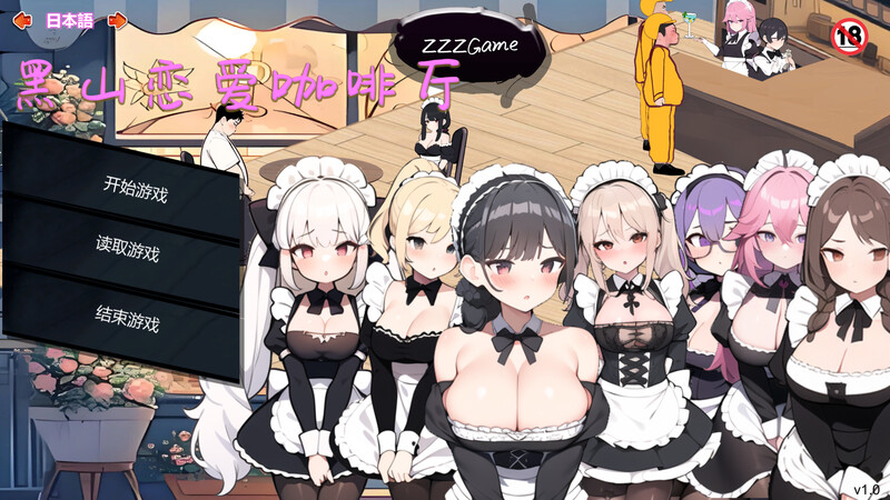 更新[经营SLG/互动养成/AI生成/动态] 黑山恋爱咖啡厅 BM Love Cafe Ver3.7 官中版 [2.0G]-空域资源网
