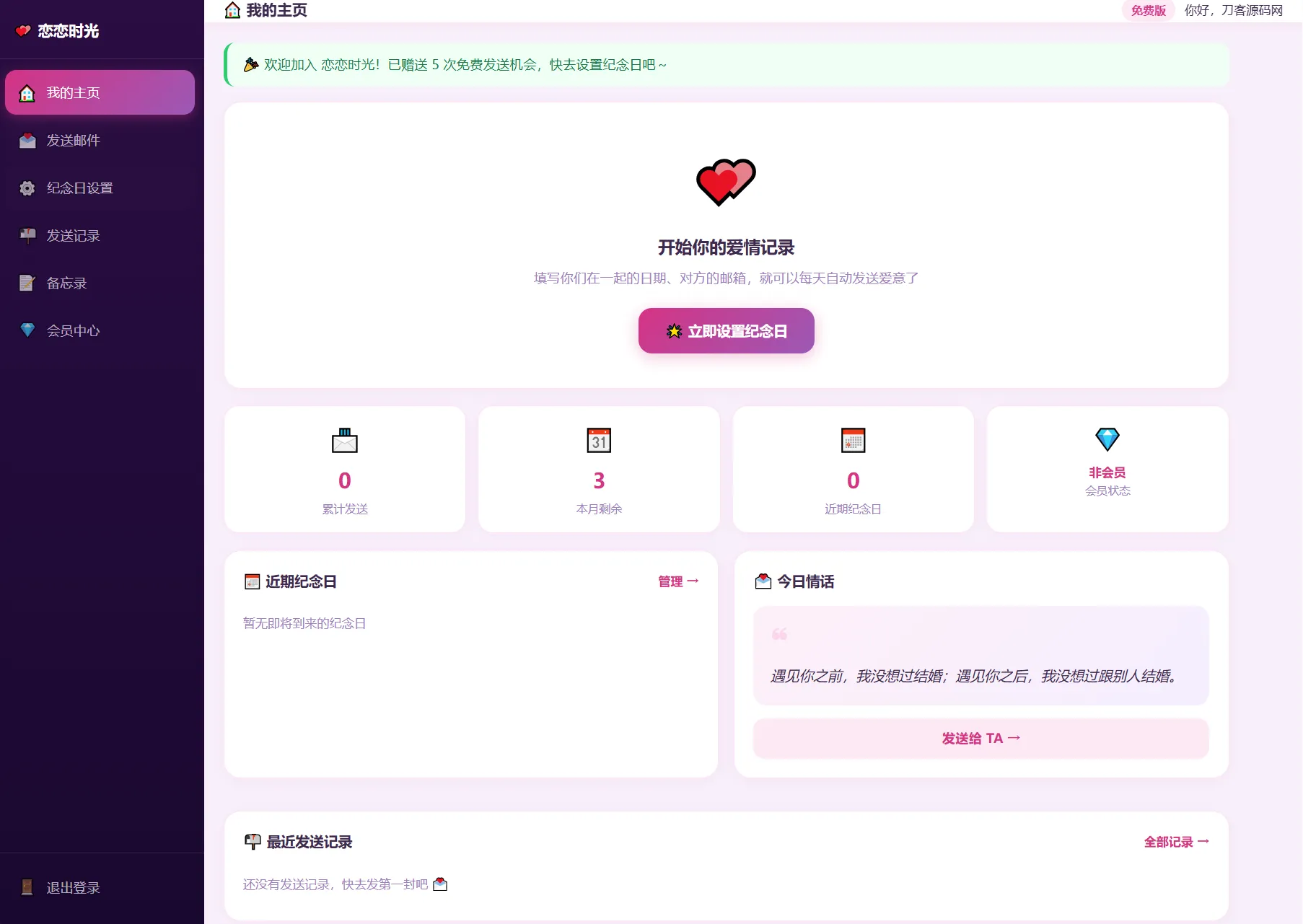 邮箱表白纪念日源码
