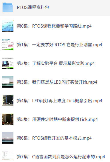 于振南-RTOS 从入门到精通（基于 FreeRTOS 实战）-空域资源网