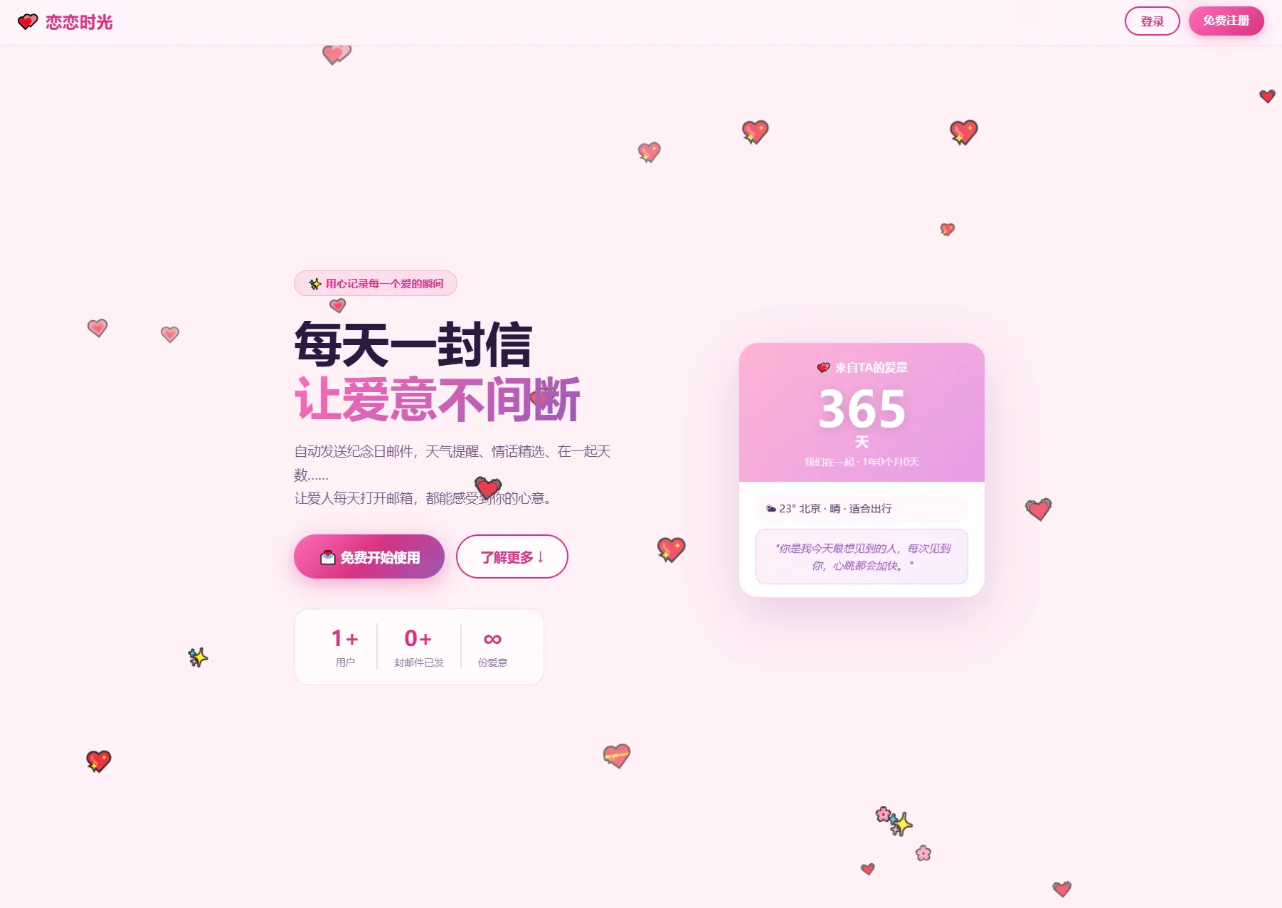 邮箱表白纪念日源码-空域资源网