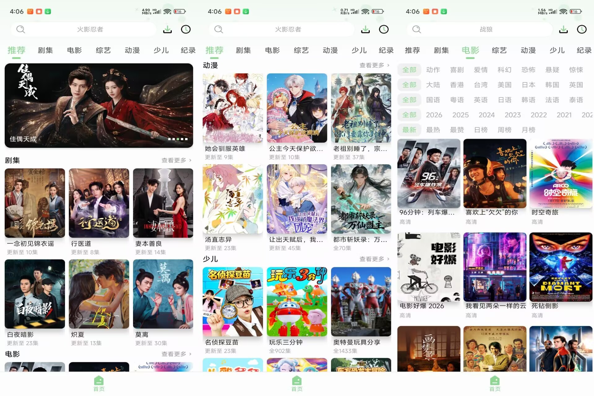 z【四叶草】2.5.1 支持4K影视免费看 可投屏-空域资源网