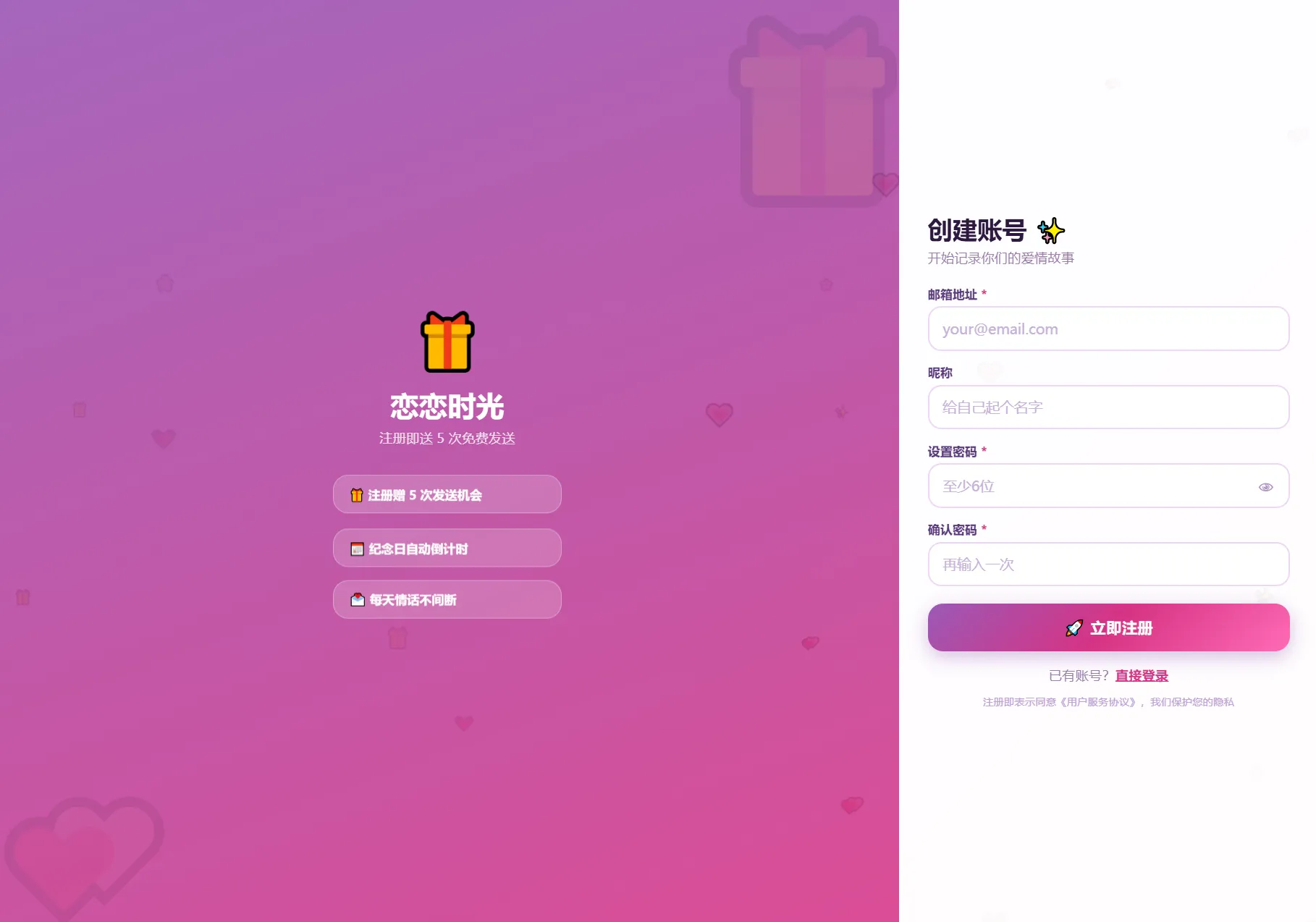邮箱表白纪念日源码