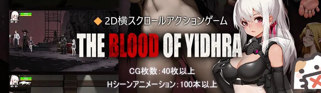 新作[日式ACT] 神之血：伊德海拉之血 神の血:The Blood of Yidhra 官中版+存档 [4.10G]-空域资源网