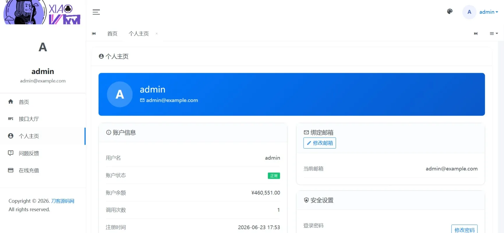 最新更新API管理系统源码 API计费 全开源-空域资源网