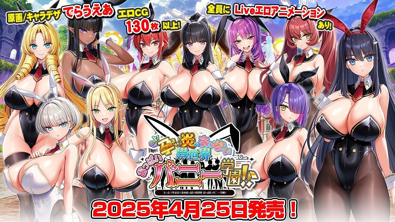 新步兵[日式ADV] 炎孕5 吹弹！丰盈！波涛汹涌！异世界欧派兔女郎学园 もっと！孕ませ！炎のおっぱい异世界 おっぱいバニー学园！ v1.03 AI汉化版+去码版+DLC+全CG存档 [9.50G]-空域资源网