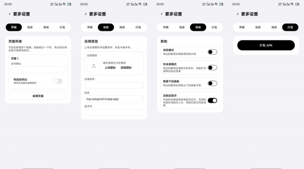 网页转APP生成器-空域资源网