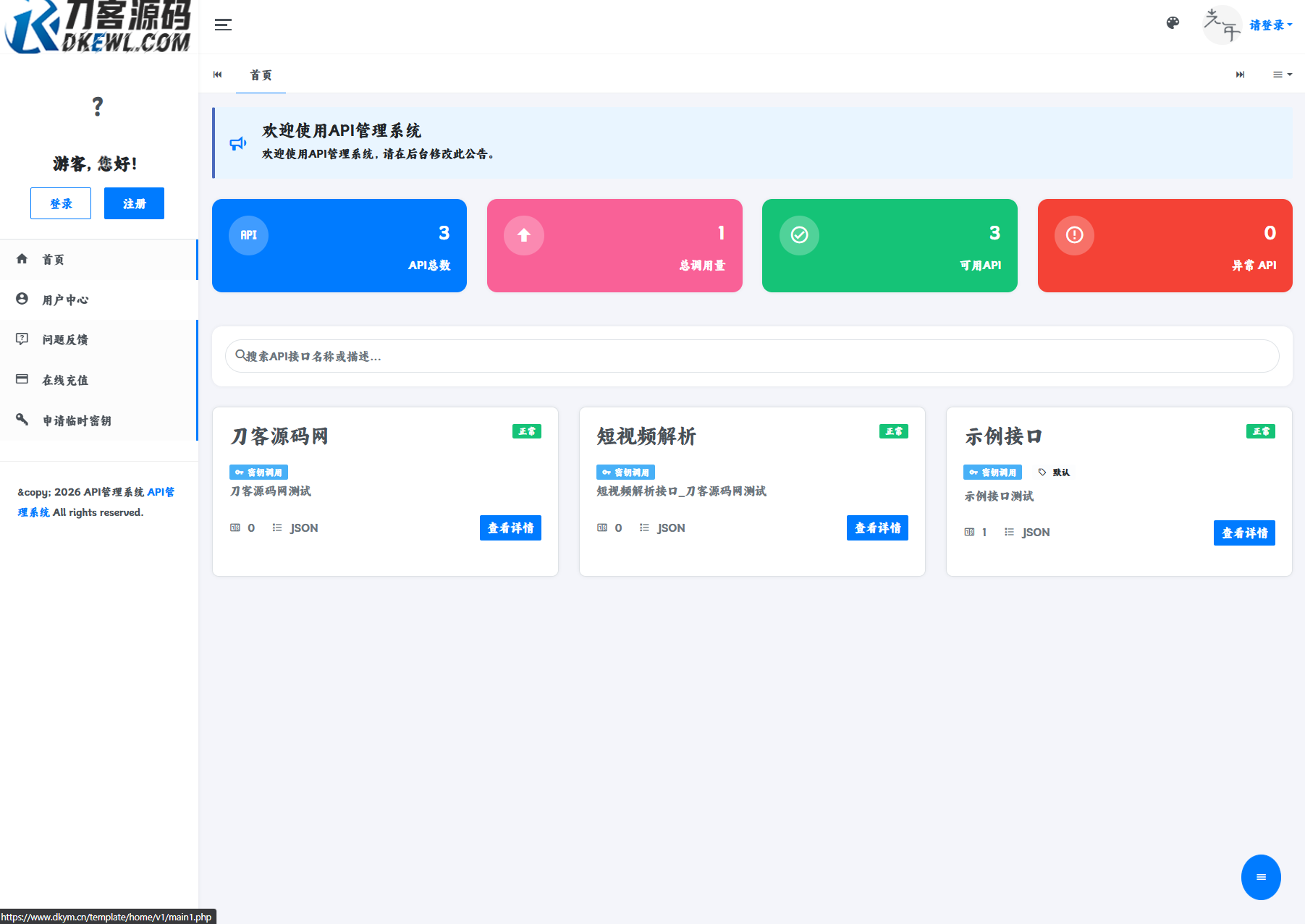 最新更新API管理系统源码 API计费 全开源-空域资源网